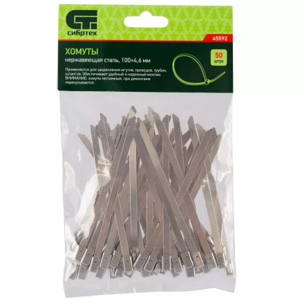 Хомуты 100 х 4,6 мм нержавеющая сталь 50 шт Сибртех 45592 купить в Губкинске