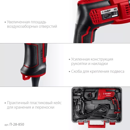 ЗУБР 28 мм, 850 Вт, перфоратор SDS Plus (П-28-850) купить в Губкинске