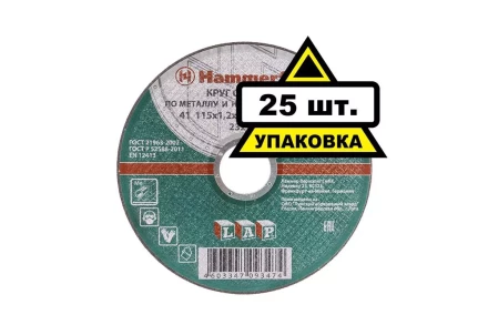 Круг отрезной HAMMER 115х1.2х22 упак. 25 шт. купить в Губкинске