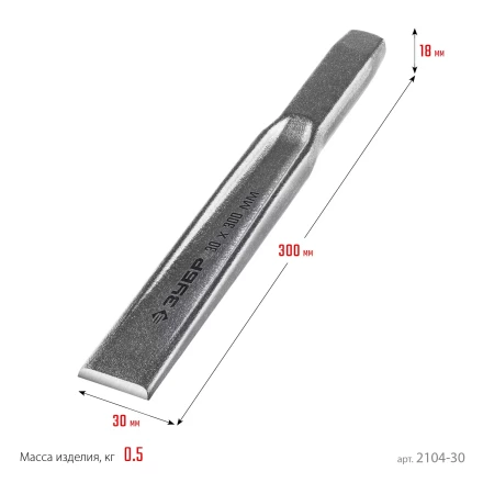 ЗУБР Двутавр, 30 х 300 мм, усиленное двутавровое слесарное зубило по металлу, Профессионал (2104-30) купить в Губкинске