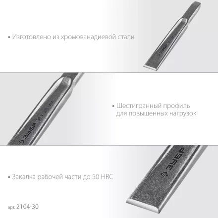 ЗУБР Двутавр, 30 х 300 мм, усиленное двутавровое слесарное зубило по металлу, Профессионал (2104-30) купить в Губкинске