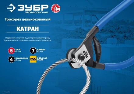 ЗУБР КАТРАН, 200 мм, цельнокованый тросорез, Профессионал (23346) купить в Губкинске