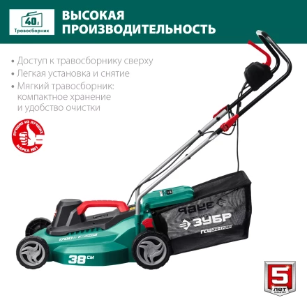 ЗУБР 1700 Вт, ш/с 38 см, сетевая газонокосилка (ГСЦ-38-1700) купить в Губкинске