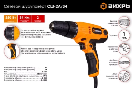 Сетевой шуруповерт Вихрь СШ-2А/34 72/16/3 купить в Губкинске