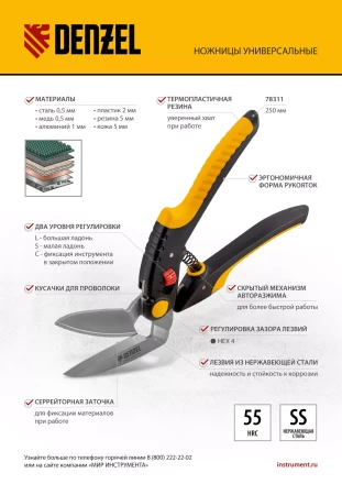 Ножницы для напольных покрытий Denzel 78311, 250 мм, нержавеющая сталь, функция перерезания купить в Губкинске