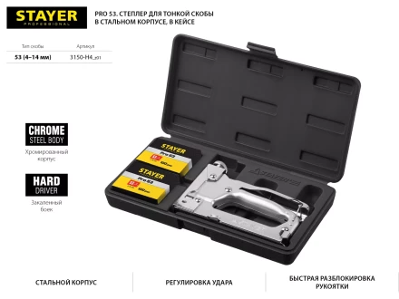 Степлер &quot;Pro 53&quot; для скоб тип 53 (4-14 мм), в кейсе, STAYER Professional 3150-H4_z01 купить в Губкинске