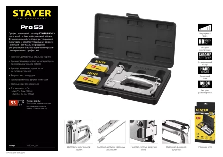 Степлер &quot;Pro 53&quot; для скоб тип 53 (4-14 мм), в кейсе, STAYER Professional 3150-H4_z01 купить в Губкинске