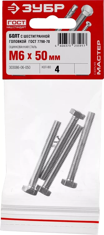 Болт ГОСТ 7798-70, M6 x 50 мм, 4 шт, кл. пр. 5.8, оцинкованный, ЗУБР 303086-06-050 купить в Губкинске