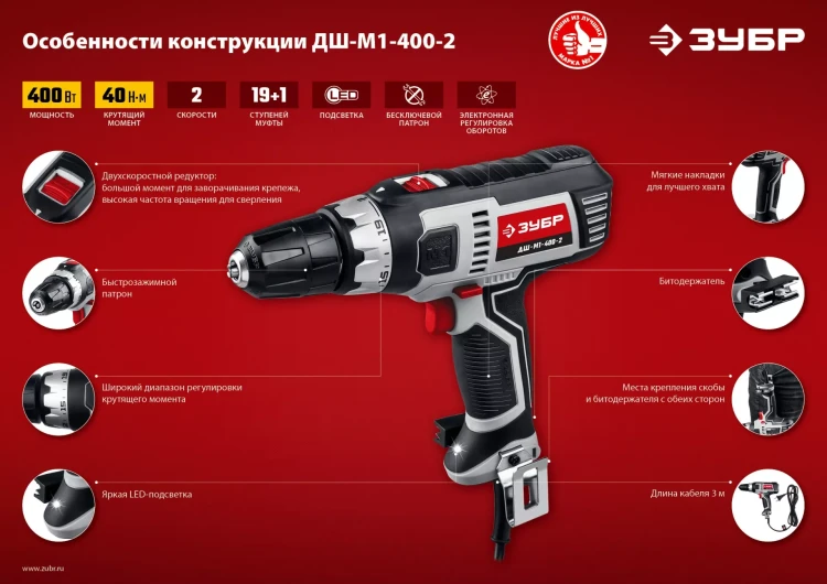 Дрель-шуруповерт сетевая ДШ-М1-400-2 серия МАСТЕР купить в Губкинске