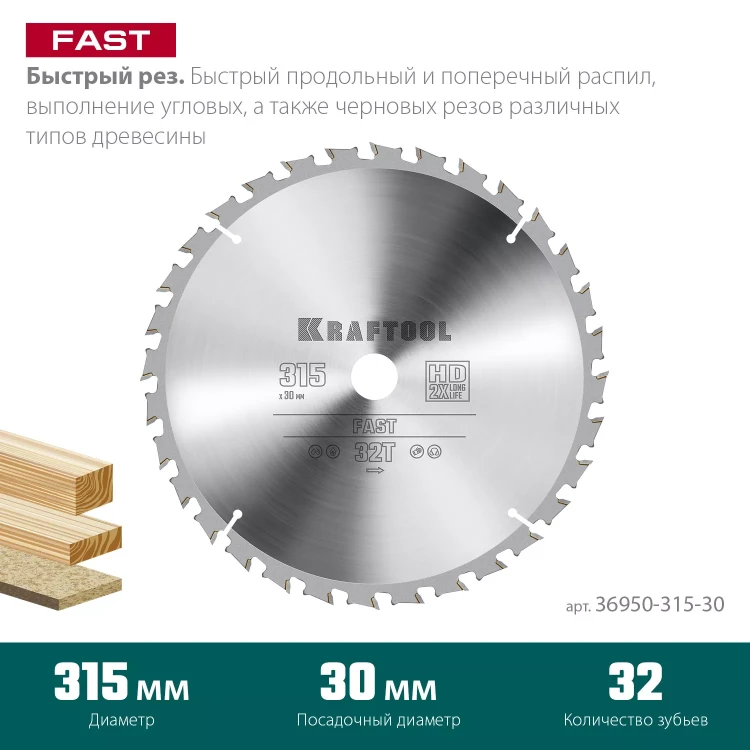 Диск пильный FAST, повышенный ресурс 36950-315-30 купить в Губкинске