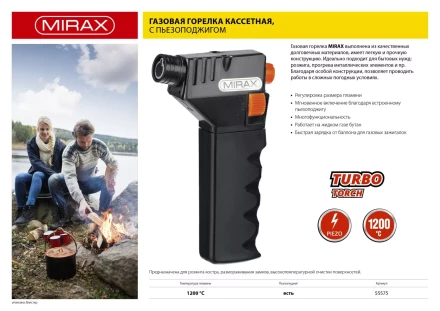 Горелка газовая кассетная MIRAX, с пьезоподжигом, 1200С 55575 купить в Губкинске