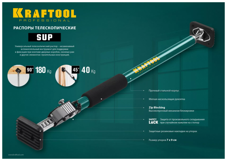 Распоры телескопические KRAFTOOL SUP 32236 купить в Губкинске