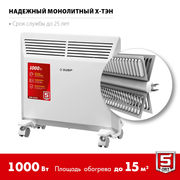 ЗУБР М серия 1 кВт, электрический конвектор (КЭМ-1000) купить в Губкинске