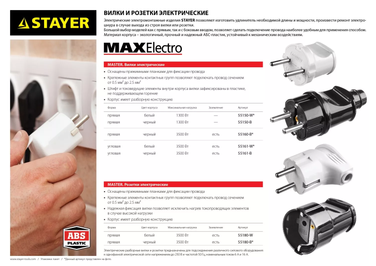 Розетка MAXElectro электрическая, 16А/220В, с заземлением, белая, STAYER 55180-W купить в Губкинске
