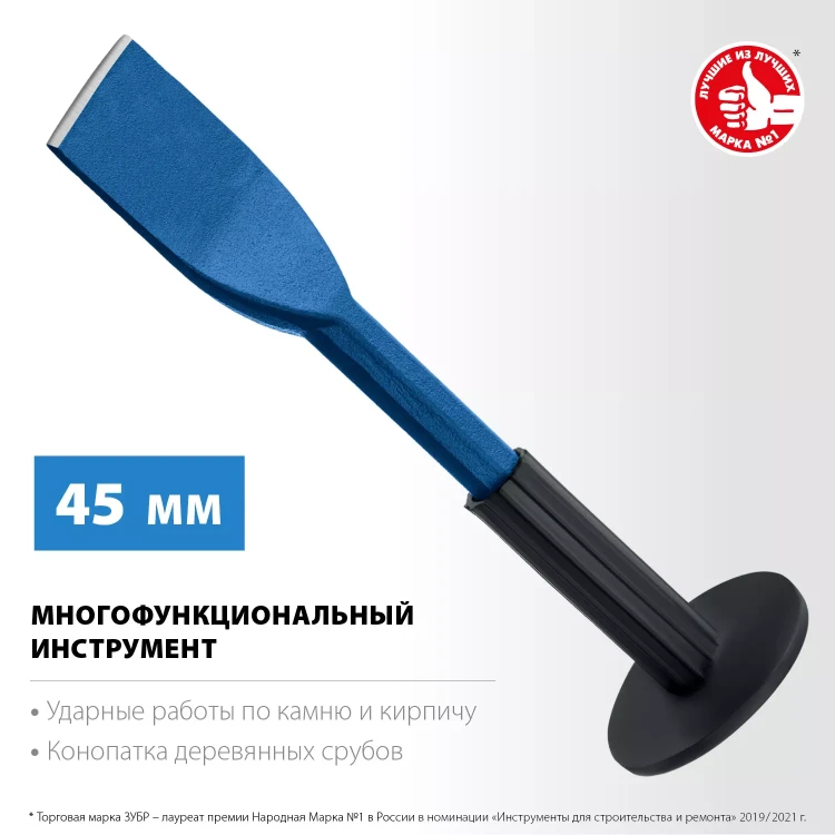 ЗУБР 45 х 250 мм, зубило-конопатка с протектором, Профессионал (2123-45) купить в Губкинске
