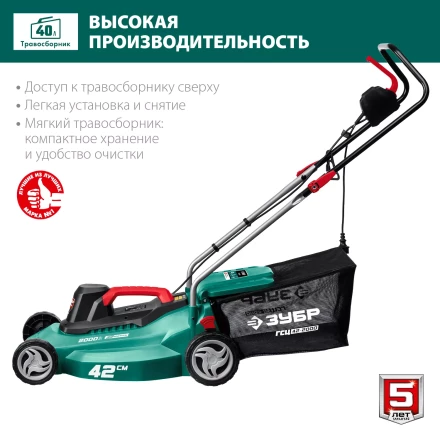 ЗУБР 2000 Вт, ш/с 42 см, сетевая газонокосилка (ГСЦ-42-2000) купить в Губкинске