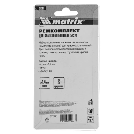 Комплект для краскораспылителя 57321 : сопло 1,4 мм, игла, форсунка// Matrix 57388 купить в Губкинске