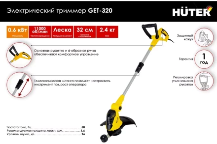 Электрический триммер Huter GET-320 70/1/31 купить в Губкинске