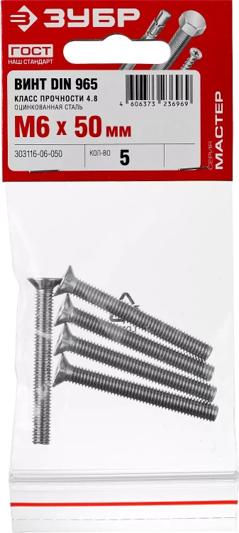 Винт DIN 965, M6 x 50 мм, 5 шт, кл. пр. 4.8, оцинкованный, ЗУБР 303116-06-050 купить в Губкинске
