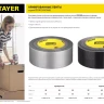 Армированная лента, STAYER Professional 12086-50-50, универсальная, влагостойкая, 48мм х 45м, черная 12086-50-50 купить в Губкинске