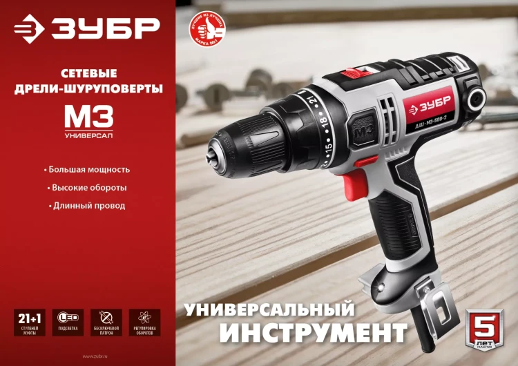 Дрель-шуруповерт сетевая ДШ-М3-500-2 серия МАСТЕР купить в Губкинске