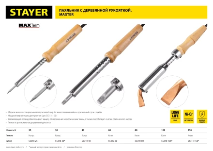 Паяльник с деревянной рукояткой и долговечным жалом, STAYER &quot;MASTER&quot; MAXTerm, 55310-60, 60 Вт, клин 55310-60 купить в Губкинске