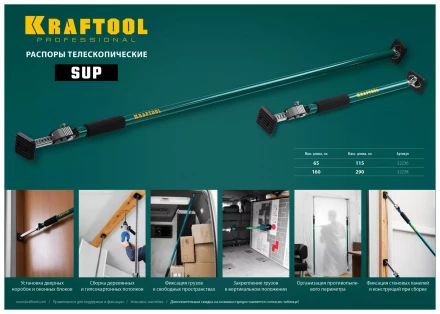 Распор телескопический KRAFTOOL SUP 32238 купить в Губкинске