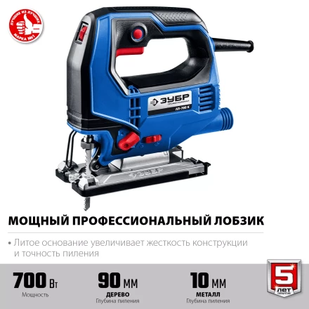 ЗУБР 700 Вт, 90 мм, электрический лобзик, кейс, Профессионал (ЛП-700 К) купить в Губкинске