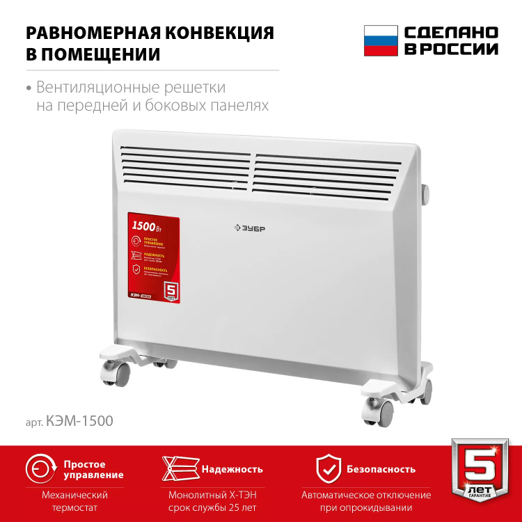 ЗУБР М серия 1.5 кВт, электрический конвектор (КЭМ-1500) купить в Губкинске