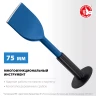 ЗУБР 75 х 250 мм, зубило-конопатка с протектором, Профессионал (2123-75) купить в Губкинске