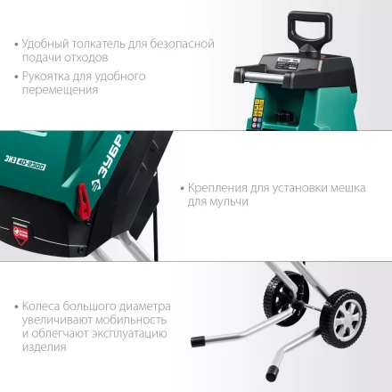 ЗУБР 2300 Вт, измельчитель садовый электрический (ЗИЭ-40-2300) купить в Губкинске