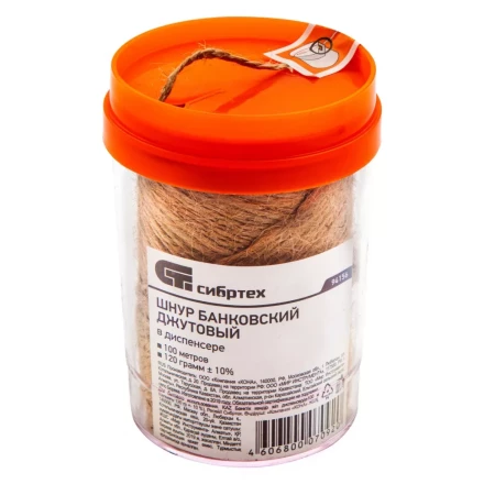 Шнур банковский джутовый 100 м, в диспенсере, вес 120 гр +- 10%, Россия Сибртех 94156 купить в Губкинске