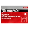 Щетка металлическая фосфатированная, пластиковая ручка Matrix 748325 купить в Губкинске