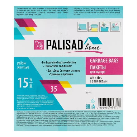 Пакеты для мусора с завязками 35 л x 15 шт. желтые, Home Palisad 927165 купить в Губкинске
