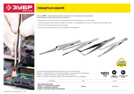 Пинцеты серия МАСТЕР купить в Губкинске