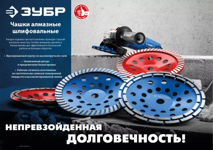 ЗУБР d 230 мм, двухрядная алмазная шлифовальная чашка (33376-230) купить в Губкинске