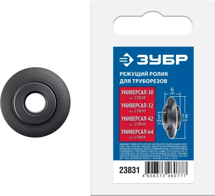 ЗУБР Универсал-30/32/42/64, режущий ролик для трубореза (для арт. 23828, 23830, 23850, 23864) (23831) купить в Губкинске