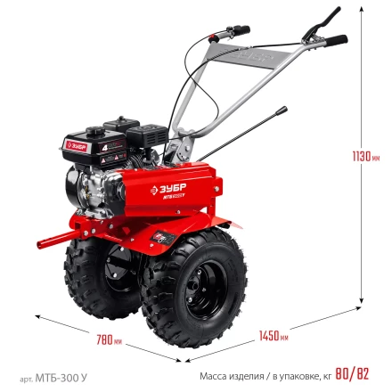 ЗУБР увеличенные колеса, 7 л.с., мотоблок (МТБ-300 У) купить в Губкинске