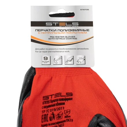 Перчатки полиэфирные с чёрным нитрильным покрытием, размер 9, 13 класс вязки// Stels 678705 купить в Губкинске
