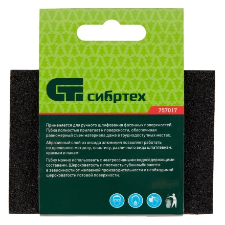 Губка для шлифования, 100 х 70 х 25 мм, средняя жесткость, P 100, Сибртех 757017 купить в Губкинске