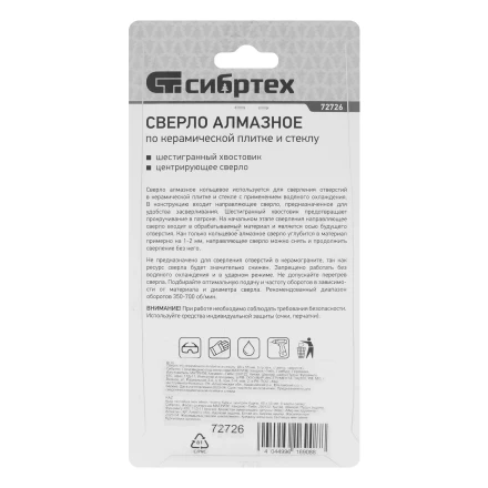 Сверло по керамической плитке и стеклу Сибртех, 68 х 55 мм, шестигранный хвостовик, с центрующим сверлом купить в Губкинске