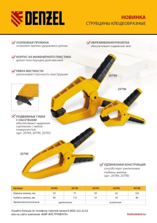 Струбцина клещеобразная Denzel, удлиненная 75 х 110 мм двухкомпонентные рукоятки, 20790 купить в Губкинске