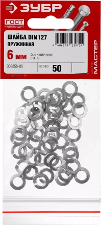 Шайба DIN 127 пружинная, 6 мм, 50 шт, оцинкованная, ЗУБР 303856-06 купить в Губкинске