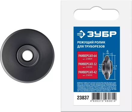 ЗУБР Универсал-64, режущий ролик для трубореза, Профессионал (23864) купить в Губкинске