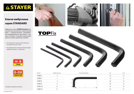 Ключ имбусовый STAYER &quot;STANDARD&quot;, сталь, черный, 5мм 27405-5 купить в Губкинске