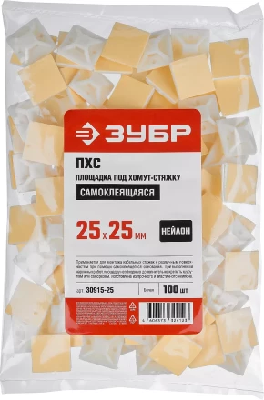 ЗУБР ПХС, 25 x 25 мм, нейлон, 100 шт, белая, самоклеющаяся площадка под хомут-стяжку (30915-25) купить в Губкинске