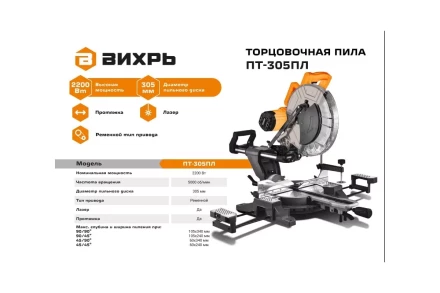 Торцовочная пила Вихрь ПТ-305ПЛ 72/18/8 купить в Губкинске