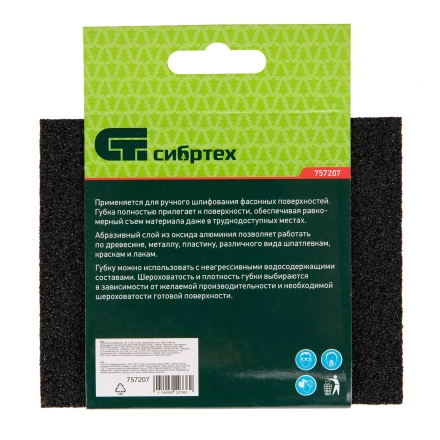 Губка для шлифования, 120 х 100 х 10 мм, средняя жесткость, P 60, Сибртех 757207 купить в Губкинске