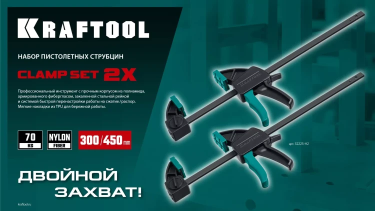 Набор пистолетных струбцин KRAFTOOL 32225-H2 купить в Губкинске