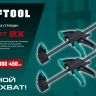 Набор пистолетных струбцин KRAFTOOL 32225-H2 купить в Губкинске